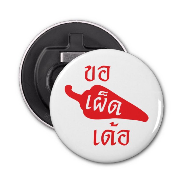 Spicy Please ~ Khaw Phet Dur - Thai Isan Language Bottle Opener (Front)