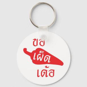 Spicy Please ~ Khaw Phet Dur - Thai Isan Language Key Ring