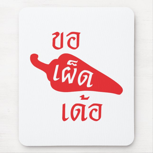 Spicy Please ~ Khaw Phet Dur - Thai Isan Language Mouse Mat (Front)