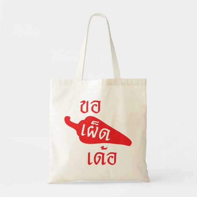 Spicy Please ~ Khaw Phet Dur - Thai Isan Language Tote Bag (Front)