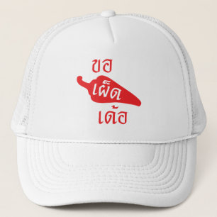 Spicy Please ~ Khaw Phet Dur - Thai Isan Language Trucker Hat