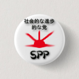 SPP Party Logo 3 Cm Round Badge