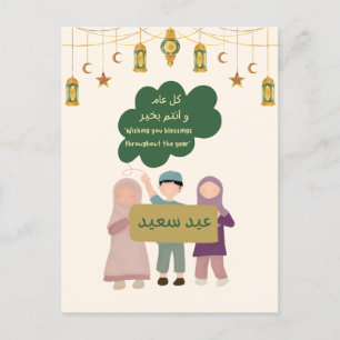 Spread the Joy of Eid with Every Blessing Postcard