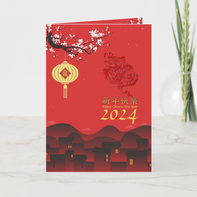 Spring Night Chinese New Year Dragon 2024 VGC Thank You Card (Front)