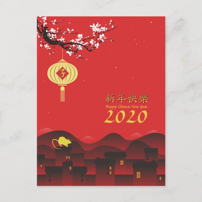 Spring Night Chinese New Year Rat 2020 HVP2 Announcement Postcard (Front)
