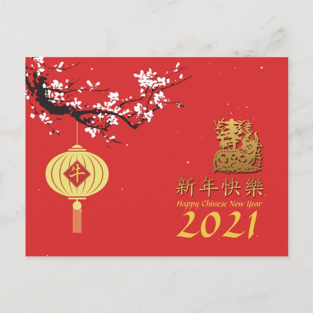 Spring Night Chinese Ox New Year 2021 HHP Announcement Postcard (Front)