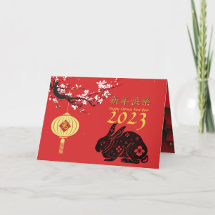 Spring Night Chinese Rabbit New Year 2022 HG2 Holiday Card