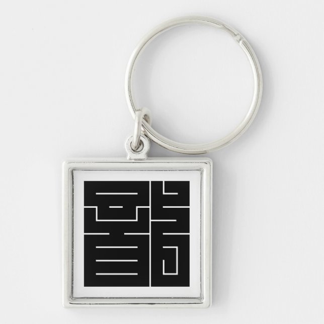 Square kanji character for Dragon Key Ring (Front)