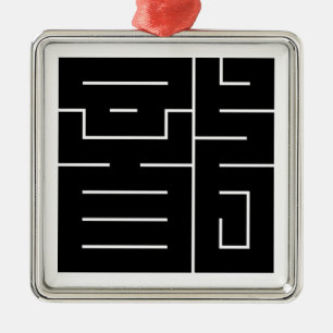 Square kanji character for Dragon Metal Tree Decoration