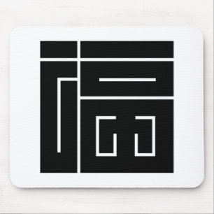 Square kanji character for FUKU Mouse Mat