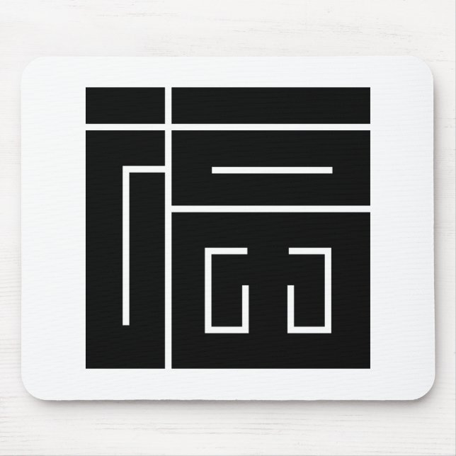 Square kanji character for FUKU Mouse Mat (Front)