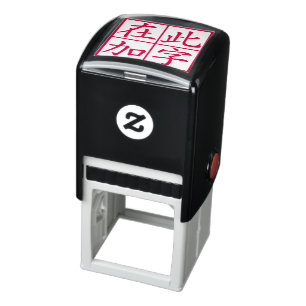 Squared Custom Chinese Characters with Lines Red Self-inking Stamp