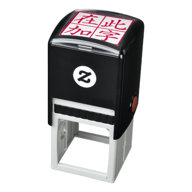 Squared Custom Chinese Characters with Lines Red Self-inking Stamp (Product)
