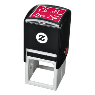 Squared Inverted Custom Chinese Characters Red Self-inking Stamp