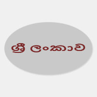 Sri Lanka (Sinhala)