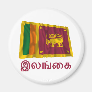 Sri Lanka Waving Flag with Name in Tamil Magnet