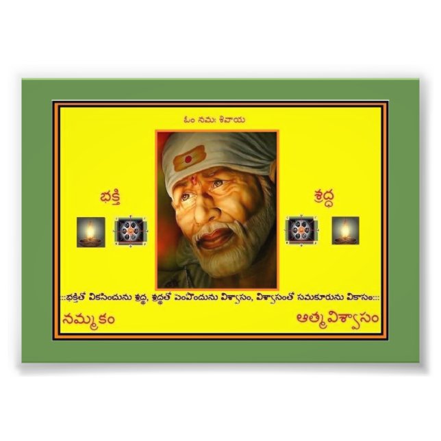 Sri Shiridi Sai Baba Photo Print (Front)
