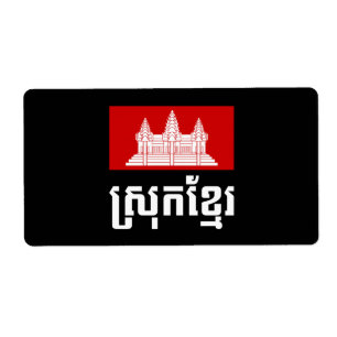 Srok Khmer