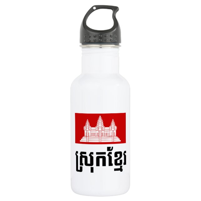 Srok Khmer 532 Ml Water Bottle (Front)