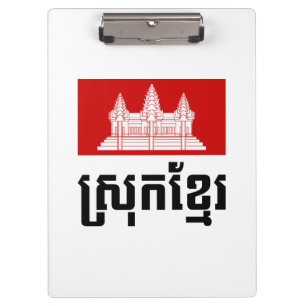Srok Khmer Clipboard