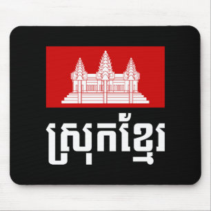 Srok Khmer Mouse Mat