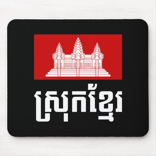 Srok Khmer Mouse Mat (Front)