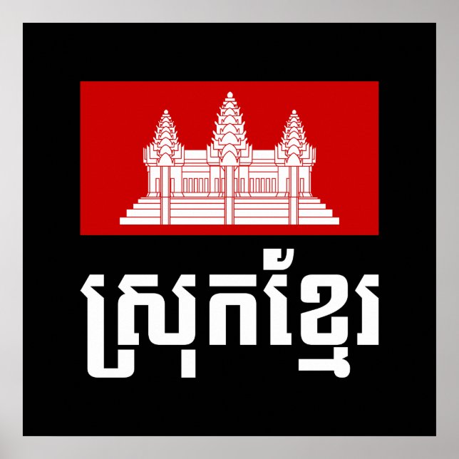 Srok Khmer Poster (Front)