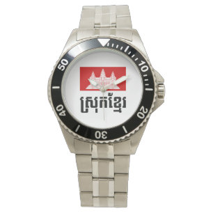Srok Khmer Watch
