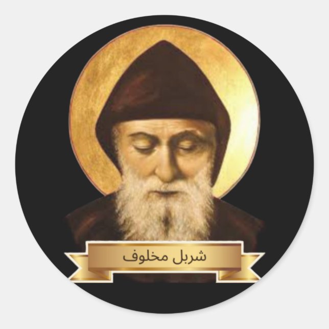 St. Charbel Gift  Classic Round Sticker (Front)