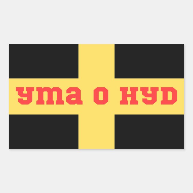 St Davids Cymru Yma O Hyd Rectangular Sticker (Front)