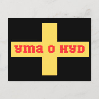 St Davids Cymru Yma O Hyd Rectangular Sticker Postcard