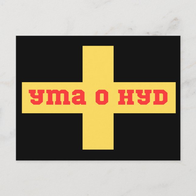 St Davids Cymru Yma O Hyd Rectangular Sticker Postcard (Front)