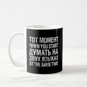 St Thinking Both Languages Russian Cyrillic Coffee Mug