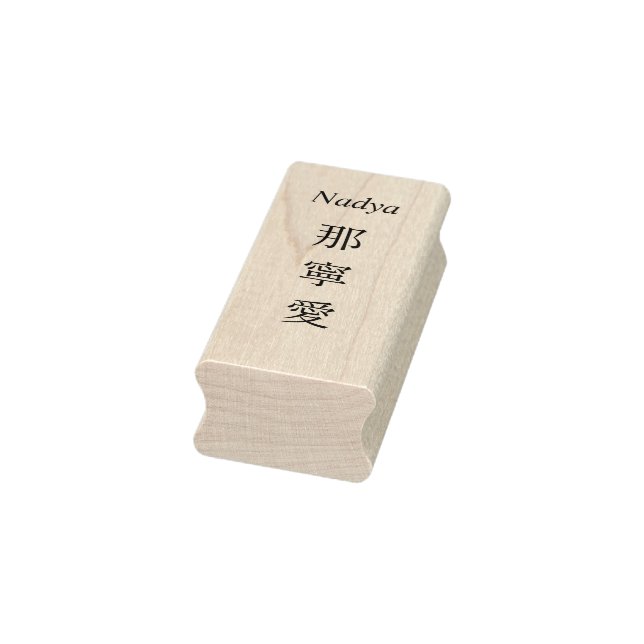 Stamp【Nadya】Your Name in Japanese Kanji  Rubber Stamp (Stamp)
