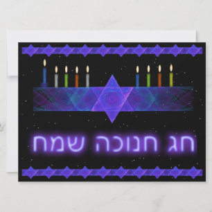 Star Bar Menorah Invitation
