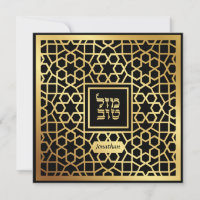 Star of David Elegant Bar Mitzvah Invitation