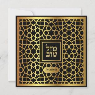 Star of David Elegant Bar Mitzvah Invitation