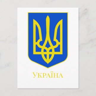 State Emblem of Ukraine Golden Trident Fine Art Postcard