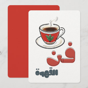 Steamy Sips – Arabic Coffee Vibes فن القهوة Invitation