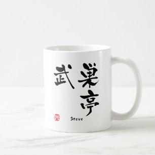 Steve Kanji Coffee Mug