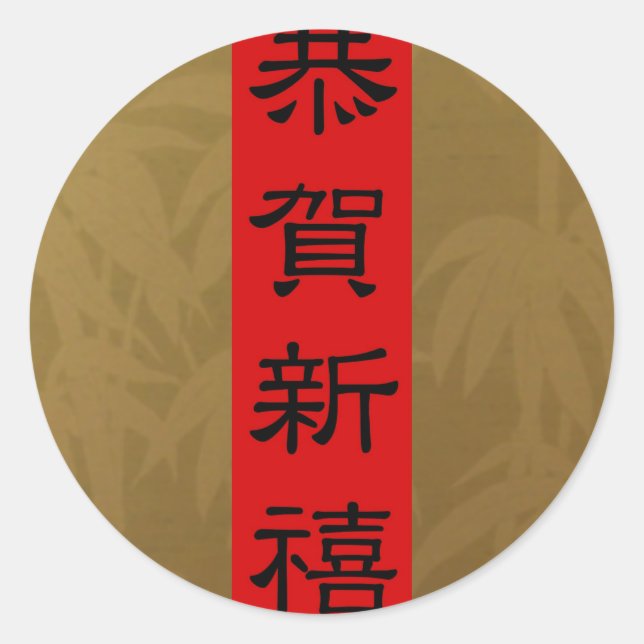 Stickers - CHINESE NEW YEAR TET (Gold Bamboo) (Front)