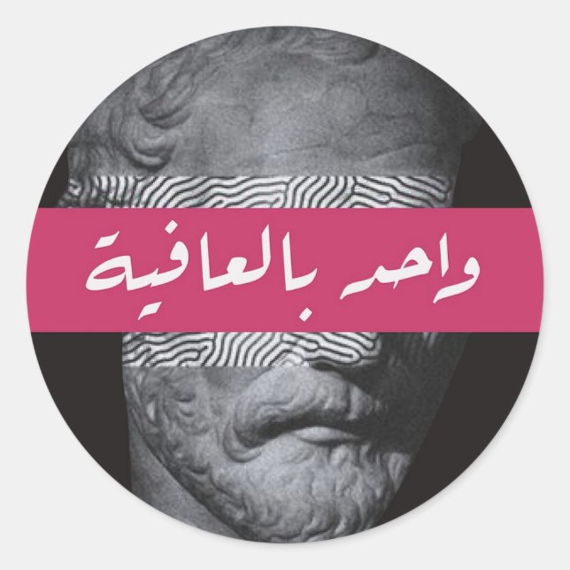 Stoic Roman Arabic Calligraphy Sticker (Front)
