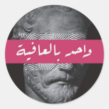 Stoic Roman Arabic Calligraphy Sticker