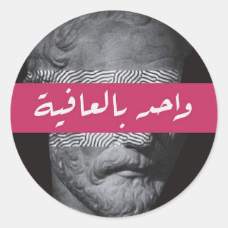 Stoic Roman Arabic Calligraphy Sticker