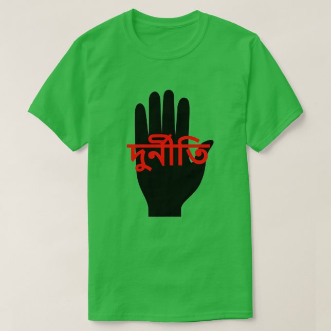 Stop hand with the text corruption in Bengali T-Shirt (Design Front)
