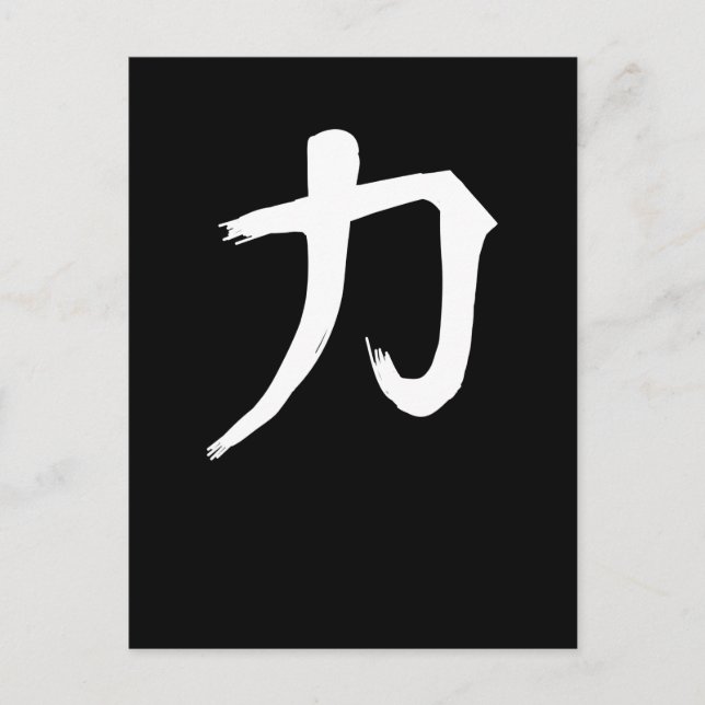 Strength Chinese Character Hand Drawn Symbol China Postcard (Front)