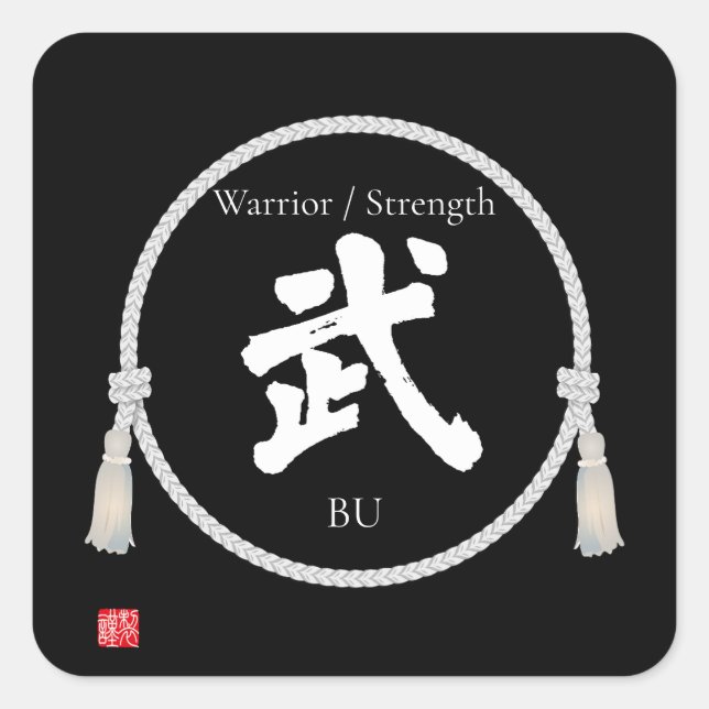 Strength & Discipline – 武 (Japanese Kanji) Square Sticker (Front)