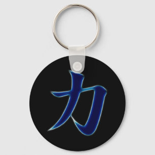 Strength Japanese Kanji Symbol Key Ring