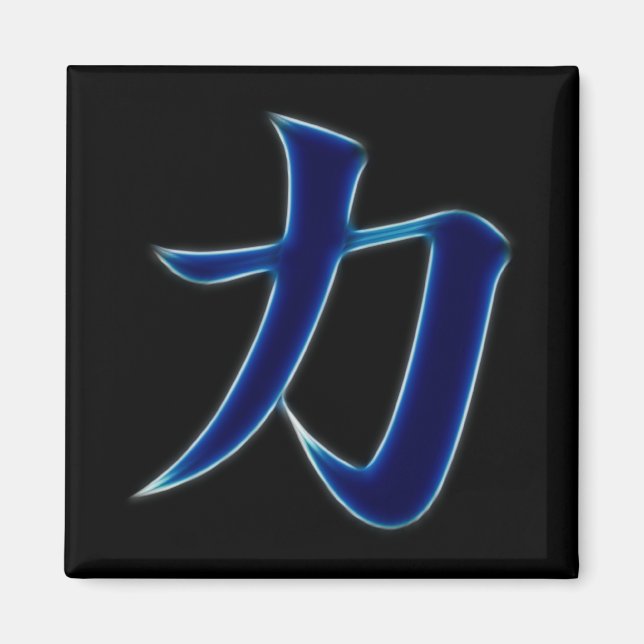 Strength Japanese Kanji Symbol Magnet (Front)