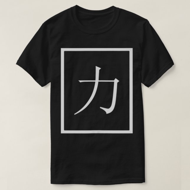 Strength Kanji Symbol Japanese Calligraphy Charact T-Shirt (Design Front)